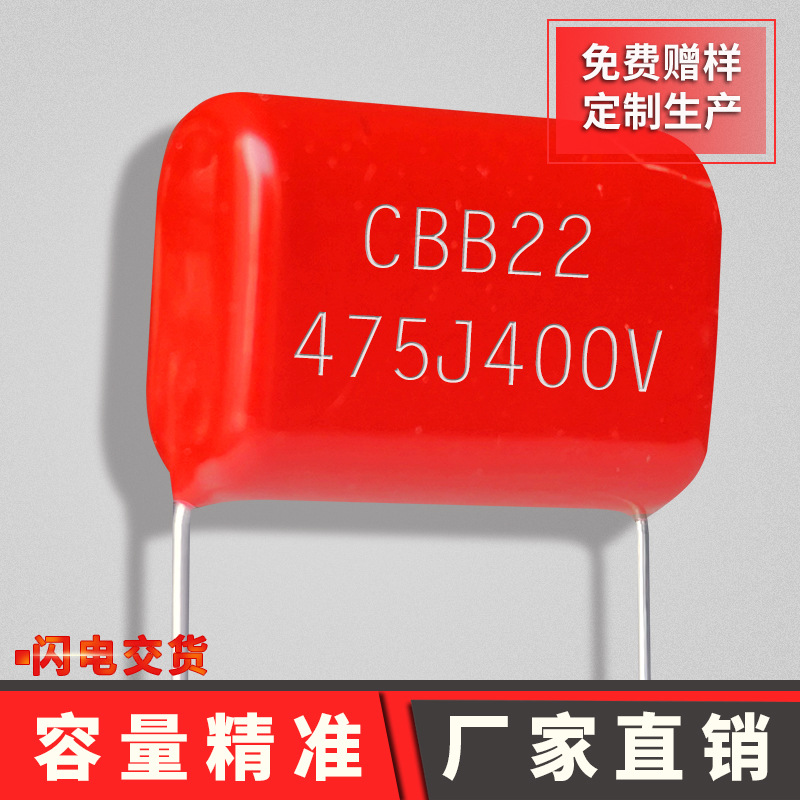 cbb电容器金属薄膜475j400v p25mm薄膜电容生产厂家直销直流滤波