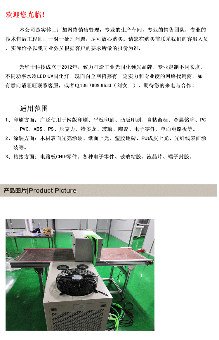 烘干固化设备_UVLED水冷OCA触摸屏LCAUV胶水光固化机隧道式热熔胶紫外线固化灯