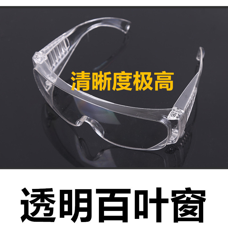 批发百叶窗防冲击防风护目镜透视眼睛透明防护防冲击眼镜