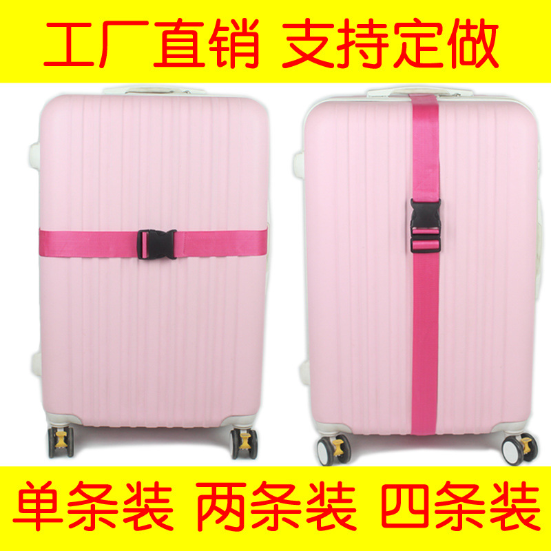 打包带行李箱旅行箱捆绑带拉杆箱捆箱带行李带出国托运加固带一字