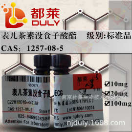 科研试剂 表儿茶素没食子酸酯/ECG 规格：标准品，98% 现货可开票