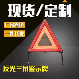 警示牌;反光材料;车牌架