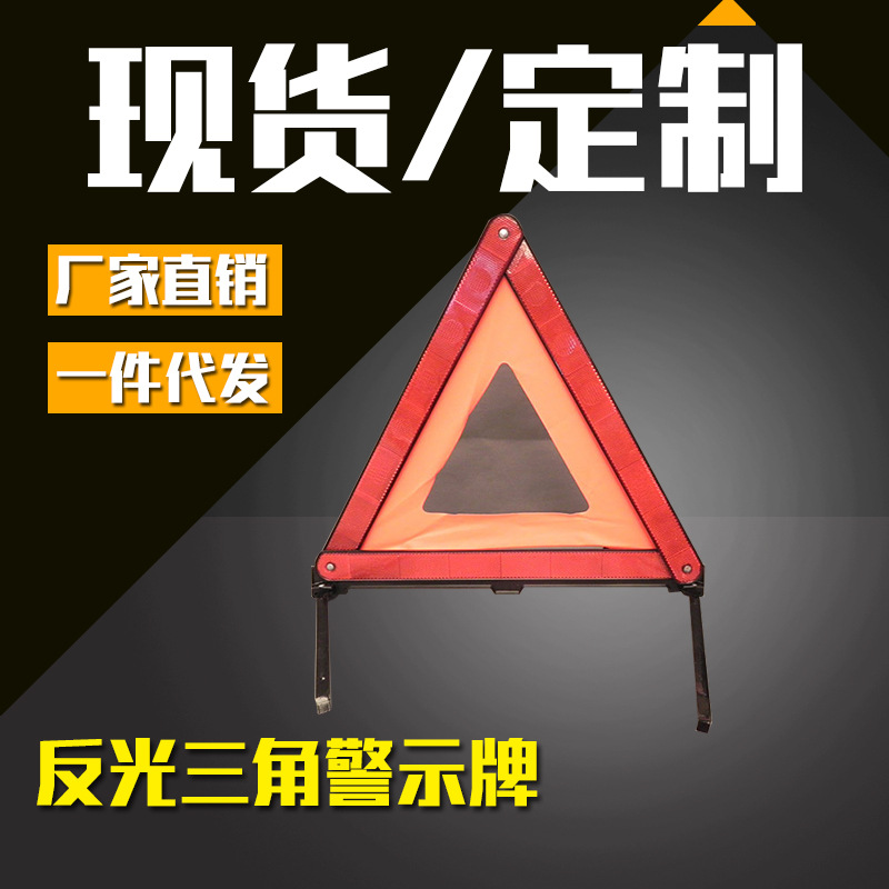 Yangguang Car Triangle Warning Sign Reflective (Warning sign)