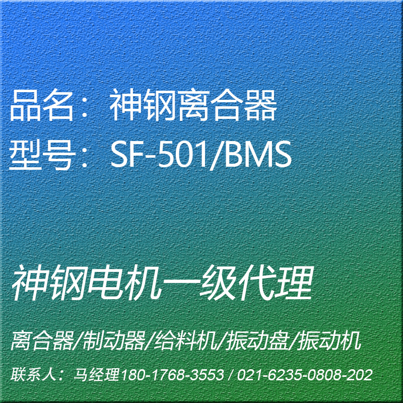 SF-501/BMS电磁离合器通轴型神钢电机SHINKO昕芙旎雅SINFONIA