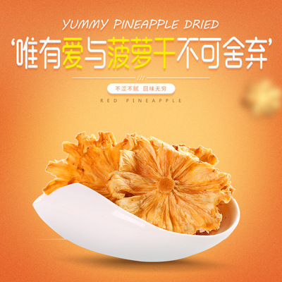 批发西双版纳特产滇秘味菠萝干非果脯原生态天然零添加水果干110g