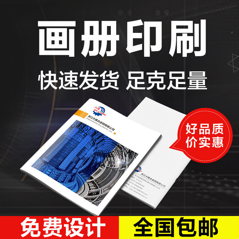 画册印刷产品说明书定制公司宣传册定做企业活页样本书宣传单厂家