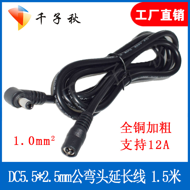 全铜加粗DC5.5*2.5mm公弯头电源延长线dc公对母插头线监控电源线