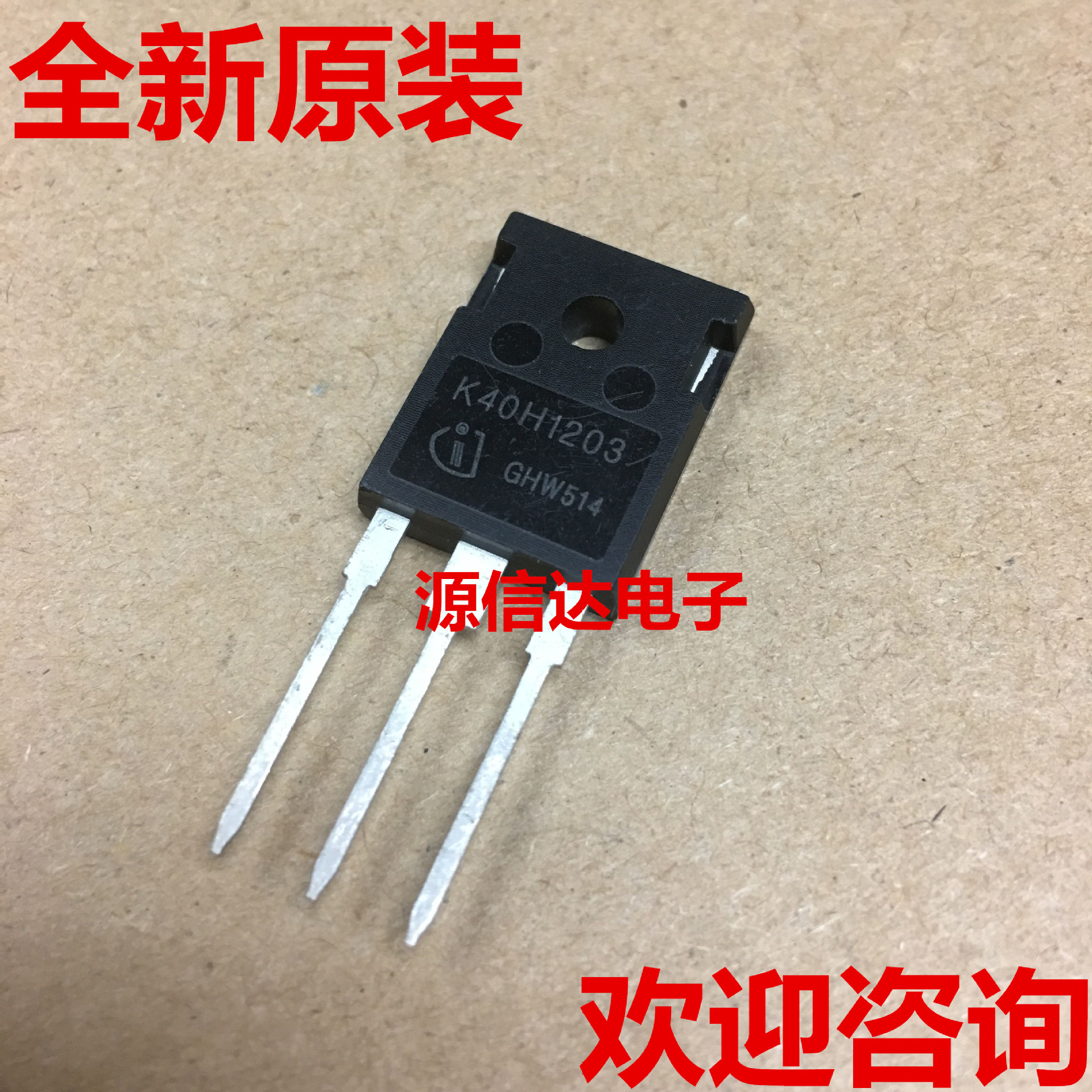 全新原装 IKW40N120H3 K40H1203  单管IGBT 40A/1200V 进口现货