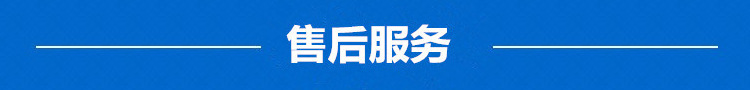 售后服務(wù).png