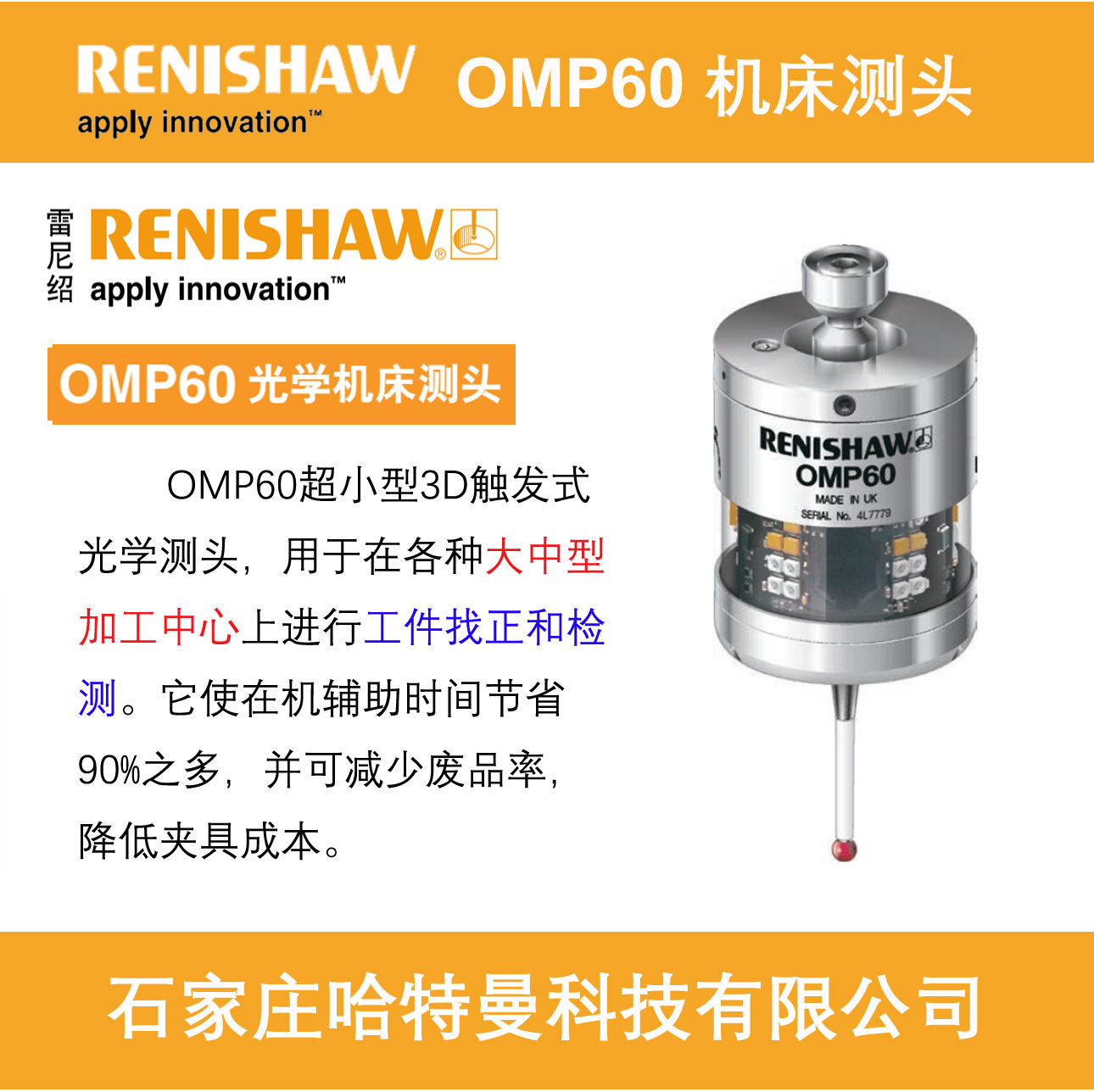 OMP60雷尼绍英国RENISHAW标准精度机床测头OMP60