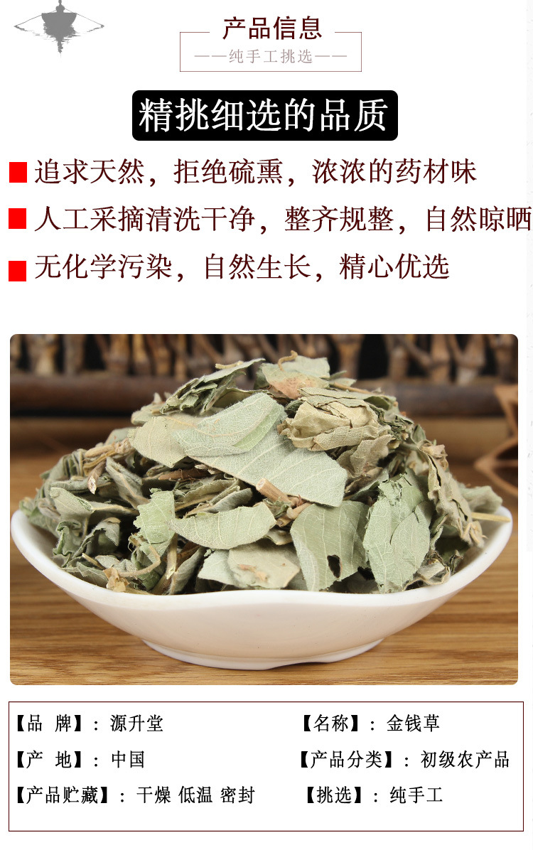 Guang Jin Qian Cao (Desmodium styracifolium) — Dried Guangdong Herb, 500g key features