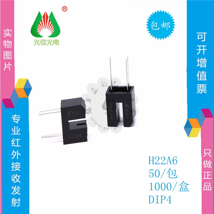 H22A6仙童对射透射式光电开关光电传感器凹槽型槽宽3mmFAIRCHILD