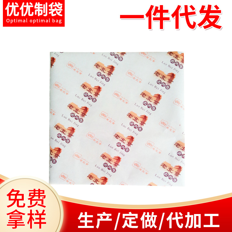 厂家批发鸡肉卷包装纸汉堡纸卤肉卷淋膜食品包装垫纸三明治包装纸