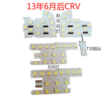 适用于本田CRV专车专用LED阅读灯CRV专用LED内饰灯车顶灯改装