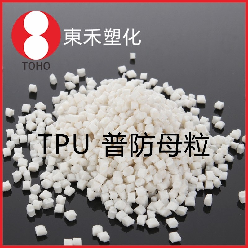 普通防静电TPU母粒 环保可 手机壳专用料导电塑料