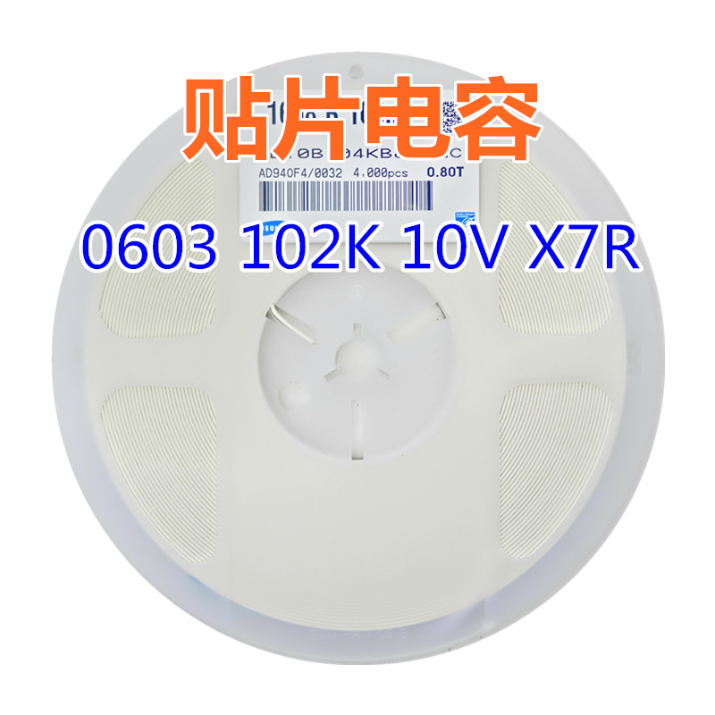 贴片电容 0603 102K 10V X7R 1000pF=1nF配套电容
