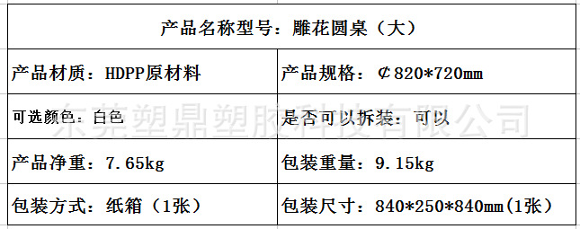 雕花圆桌（大）