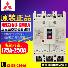 ԭװMitsubishi/·  NFC250-CMXA 3P 175A-250A