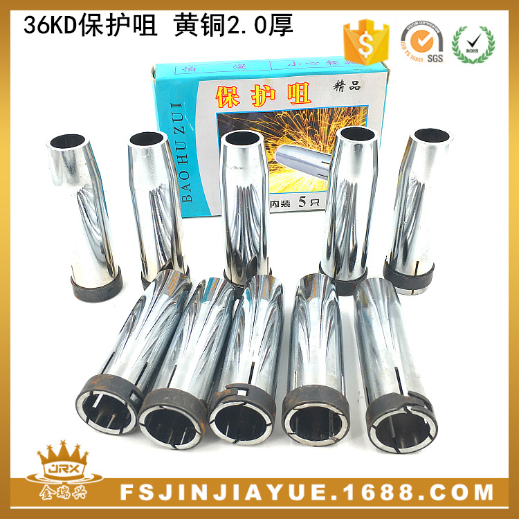 宾采尔36KD保护咀 黄铜2.0厚 焊枪保护套 保护嘴焊接配件气保焊配