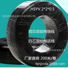 四芯双绞线0.5纯铜芯 室外五类4芯黑色护套网络线 HSYV 2x2x0.5BC