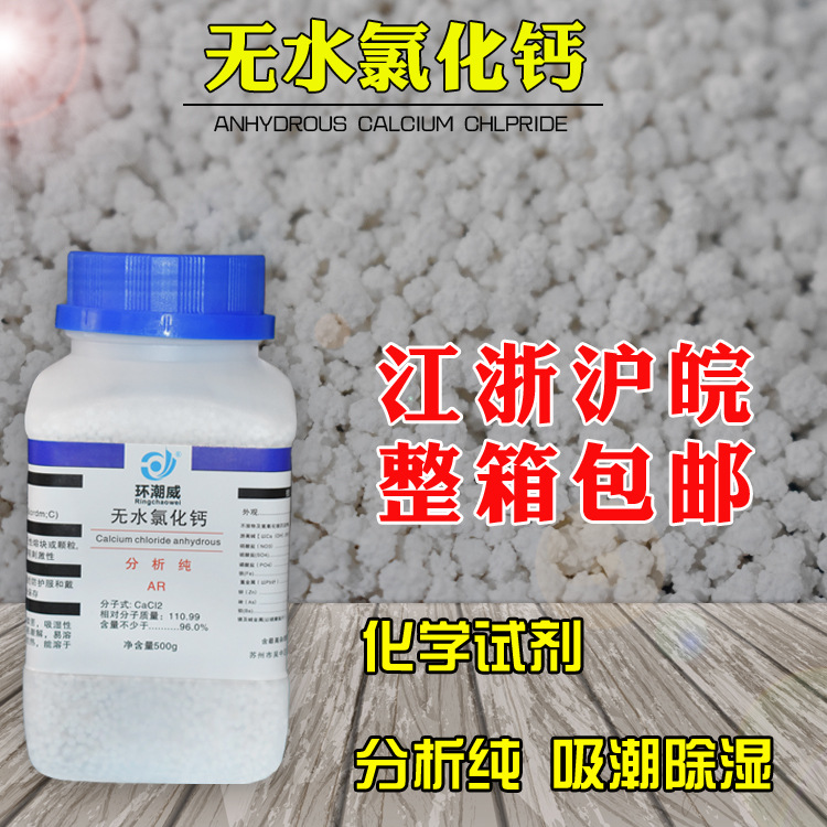 无水氯化钙 95% 工业级粉状颗粒防潮防潮厂家直销批发出售可定制|ms