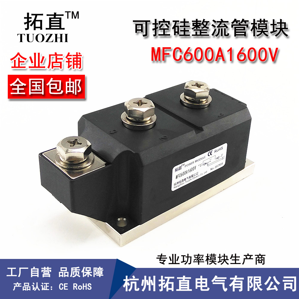拓直可控硅整流管模块600A 1600V MFC600-16 MFC600A1600V MFC600