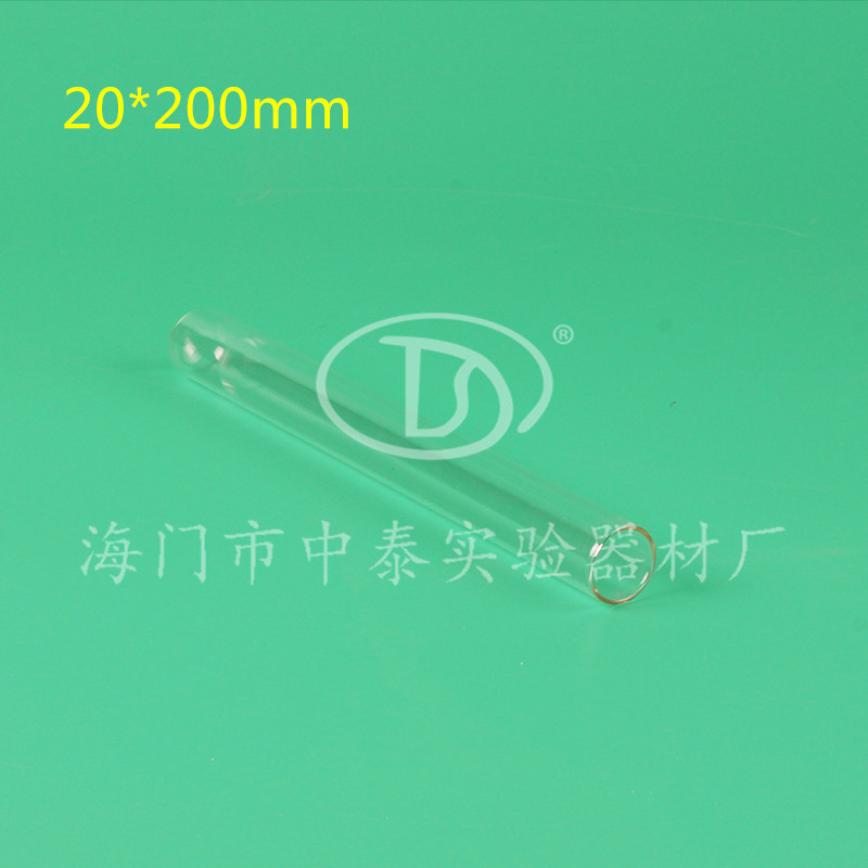 高硼硅玻璃试管 平口圆底 20*200mm耐高温高压95料