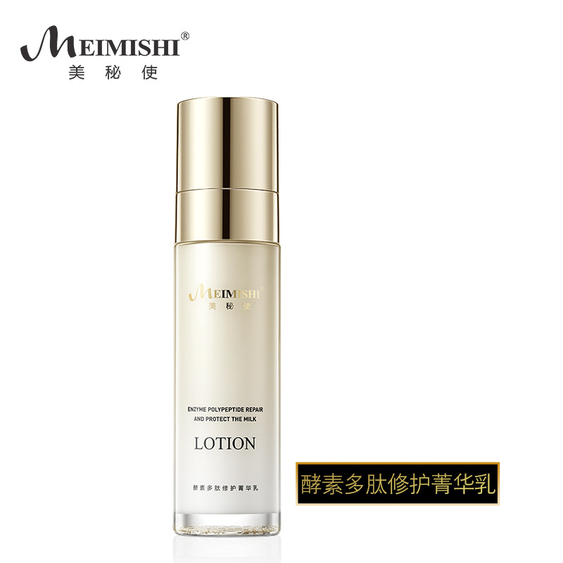 酵素多肽修护菁华乳保湿乳补水滋润修护乳液清爽滋润肌肤水乳原液
