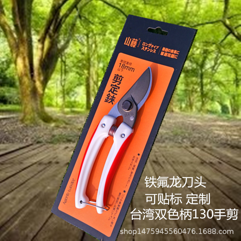 台湾山藤双色柄130型 果枝剪园林修枝剪 园艺剪刀树枝剪花枝剪