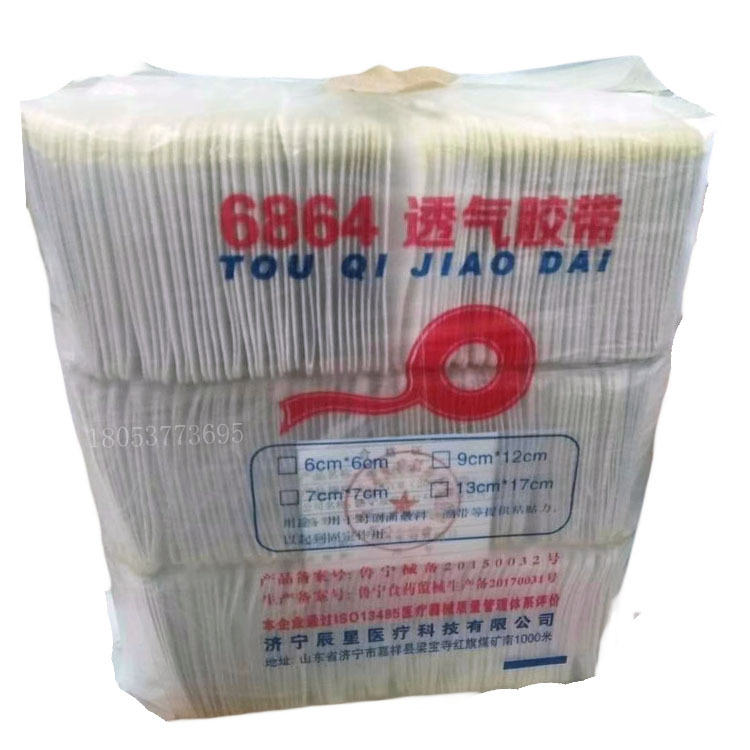 山东辰星厂家批发伤口敷料贴  三伏空贴 小灸膏贴