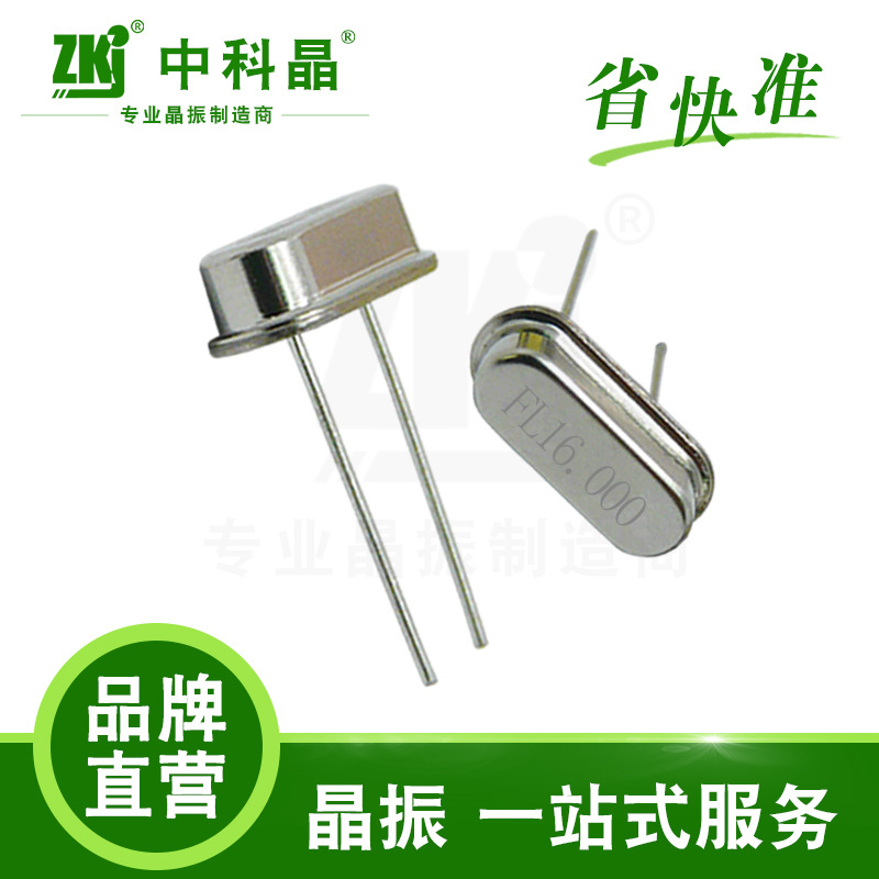 【仪表专用晶振】中科晶原厂专业晶振厂家 工业级 49S 16.000MHz