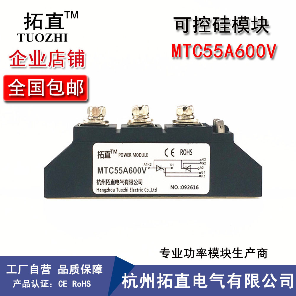 晶闸管可控硅模块MTC55A600V MTC55-06普通晶闸管模块MTC55A