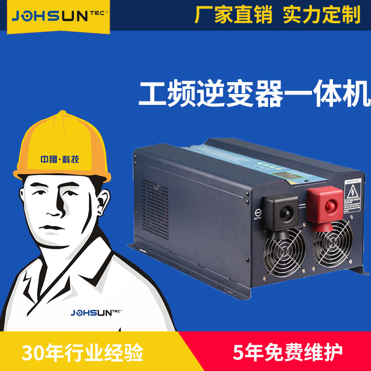 太阳能发电一体机5000W逆变器 24V/48V转220V 工频纯正弦波逆变器