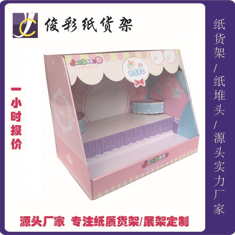 厂家生产销售玩具桌面环保纸板护肤品化妆品 纸展示盒可折叠俊彩