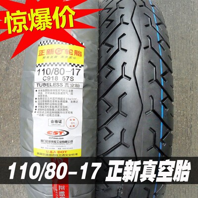 正新轮胎110/80-17真空胎摩托车外胎厦门正新雪地胎11080