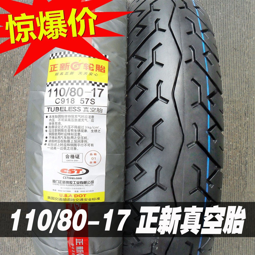正新轮胎110/80-17真空胎摩托车外胎厦门正新雪地胎11080