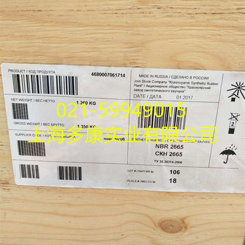 丁腈橡胶2665俄罗斯丁腈橡胶3365