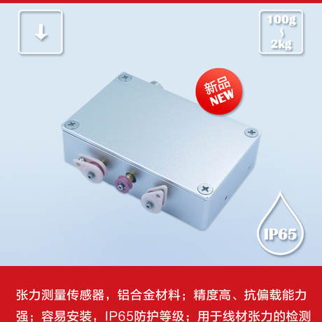 钢制夹紧力感器，尺寸小精度高，铝合金线材张力传感器