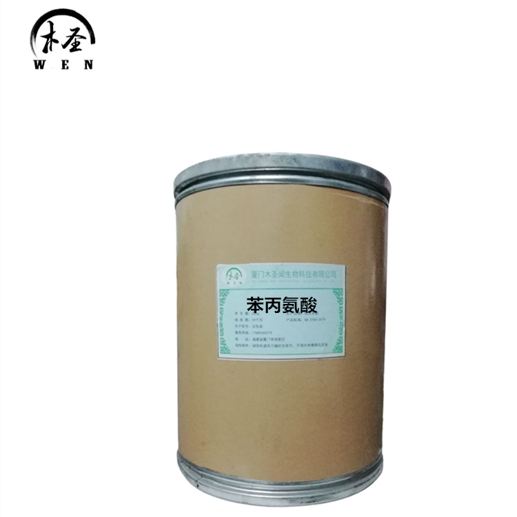 直供销售 苯丙氨酸 营养强化剂L-苯丙氨酸 L-苯丙氨酸全国发货