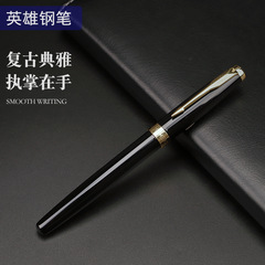 HERO英雄1502黑漆鋼筆 大尖 配禮盒商務套裝 可加印LOGO