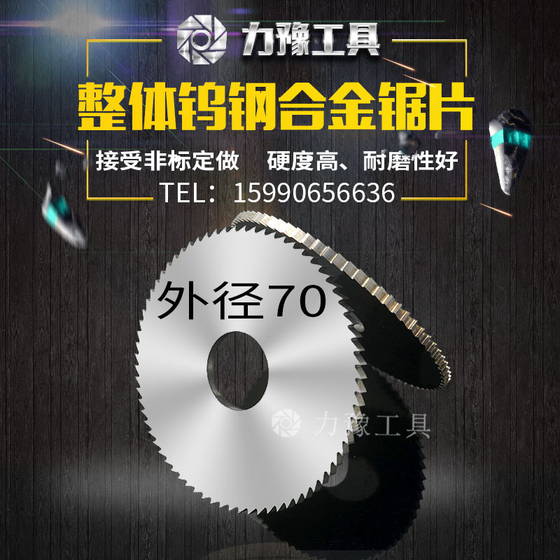 特价正品整体合金钨钢锯片铣刀片外径70厚度0.2-5.0内孔22等其他|ru