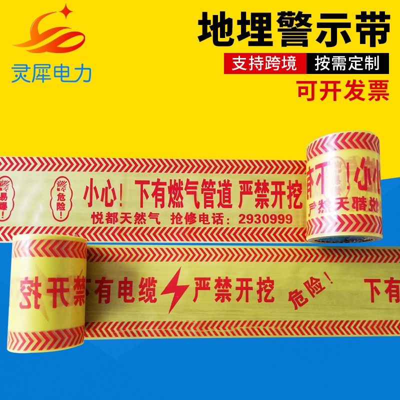 跨境供应电缆地埋警示带热力燃气管道PE警示带可探测性示踪带定制