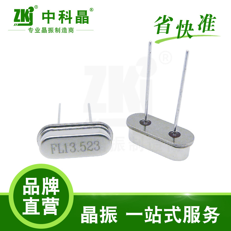 石英晶振HC-49S 13.52313MHZ DIP 433射频电路遥控接收板专用晶振