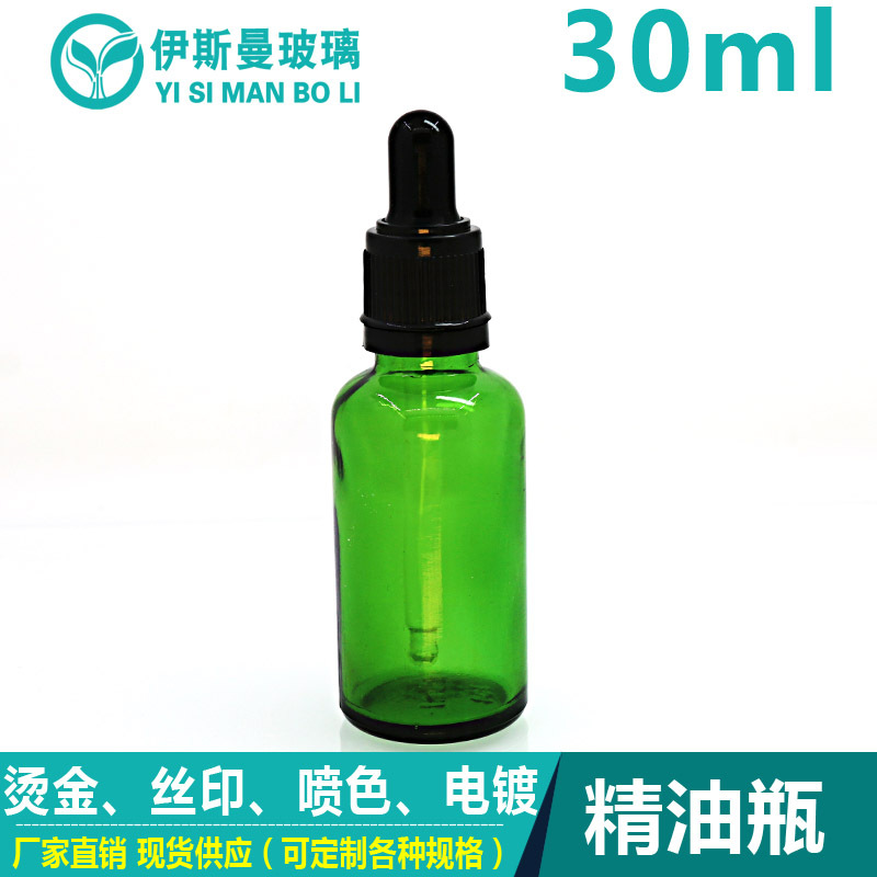 绿色精油瓶30ml 香水分装调试瓶 化妆品精油包装滴管瓶 滴管瓶
