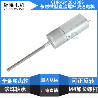驰海电机CHR-GM20GA-180大扭力螺纹出轴减速电机起落架马达|ms