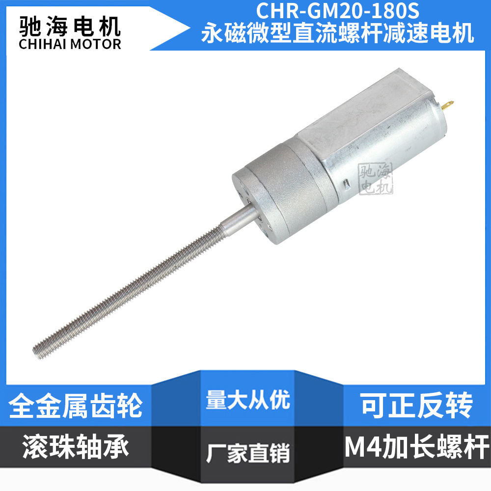 驰海电机CHR-GM20GA-180大扭力螺纹出轴减速电机起落架马达|ms