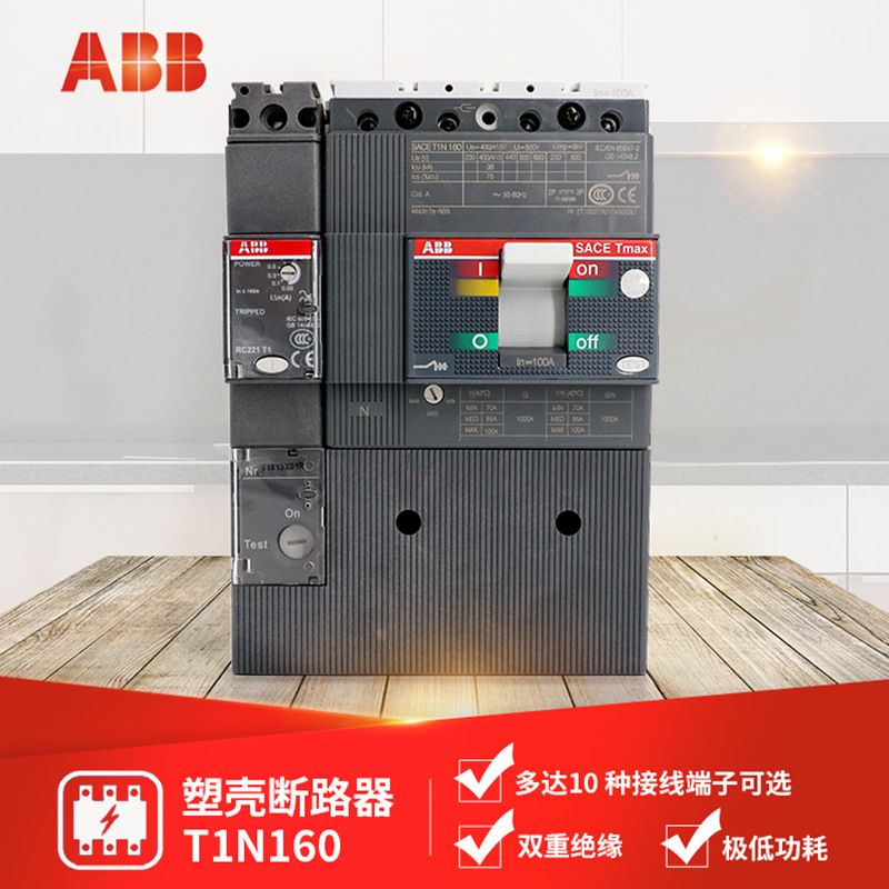 ABB 塑壳断路器 T1N160 TMD32/40/50/63/80/100/125/160 3P/4P