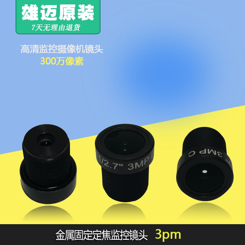 雄迈巨峰中维网络IPC同轴AHD 300万监控摄像机M12高清小镜头