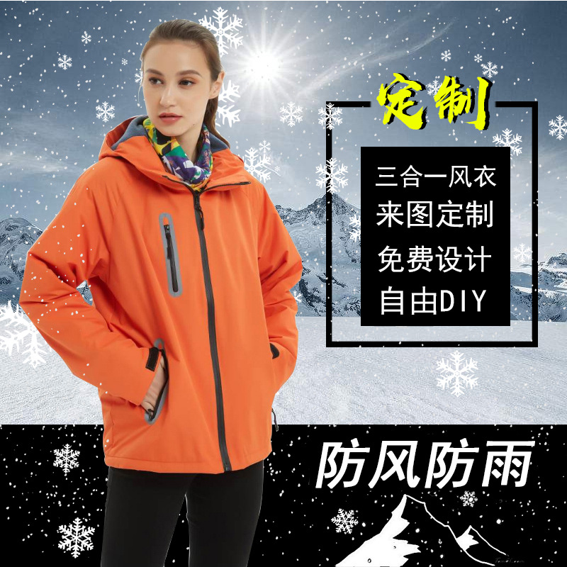 冲风衣定制LOGO三合一户外旅游登山外卖防风保暖工作服印字DIY|ms
