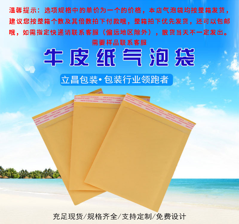 立昌 牛皮纸气泡袋 信封袋 气泡膜 汽泡沫快递包装